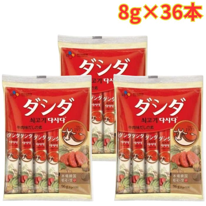 Rakuten - 牛肉ダシダ 8g×36本 スティック だしの素 簡単 粉末 調味料 メール便