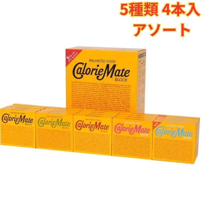 カロリーメイト ブロック アソートパック 4本×20箱 非常食 栄養補助食品 長期保存 5種の味 まとめ買い...