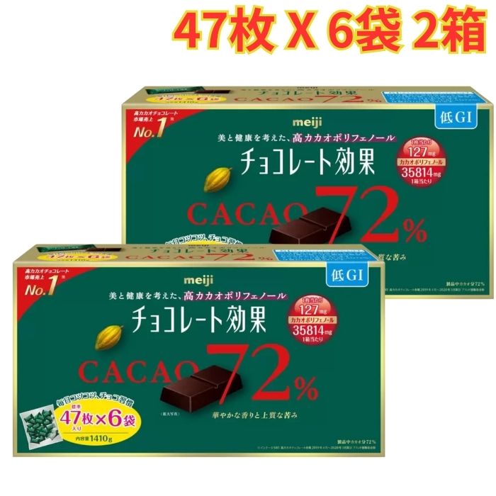 明治 チョコレート効果 カカオ 72% 47枚×6袋 2箱 内容量1410g×2 大容量
