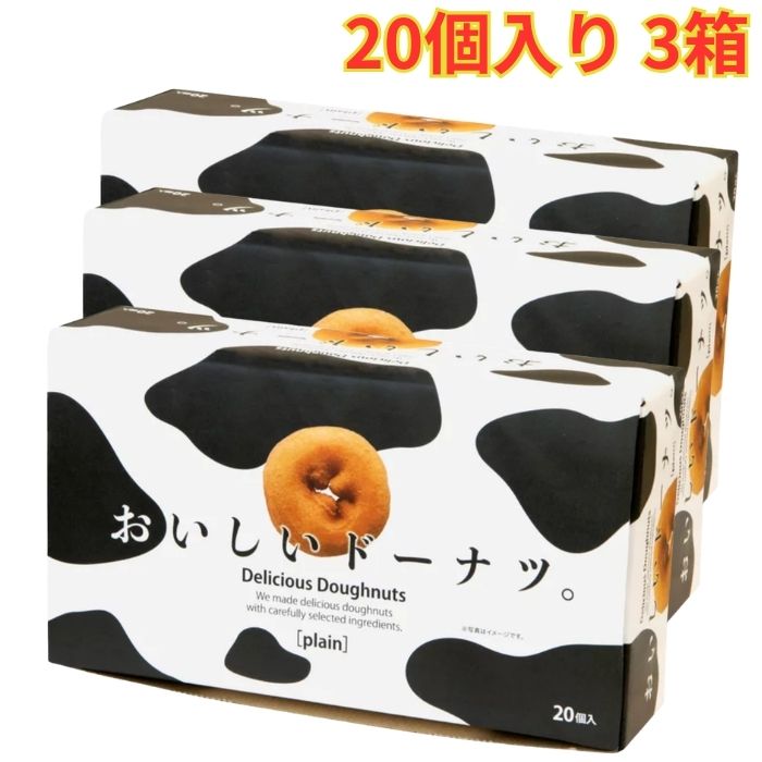 千年屋 おいしいドーナツ 20個入り 3箱 個包装 優しい甘さ 牛乳100％ ギフト プレーン お菓子 おやつ