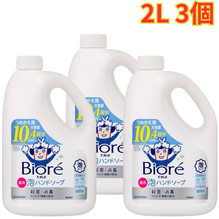 Rakuten - ビオレu 泡ハンドソープ 詰替え用 2L 3個 大容量