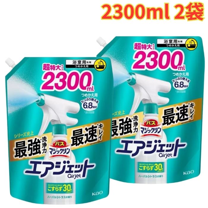 液体洗涤剂（替换用） - バスマジックリン エアジェット ハーバルシトラスの香り 詰め替え 2,300ml 2袋 汚れ落とし 大容量
