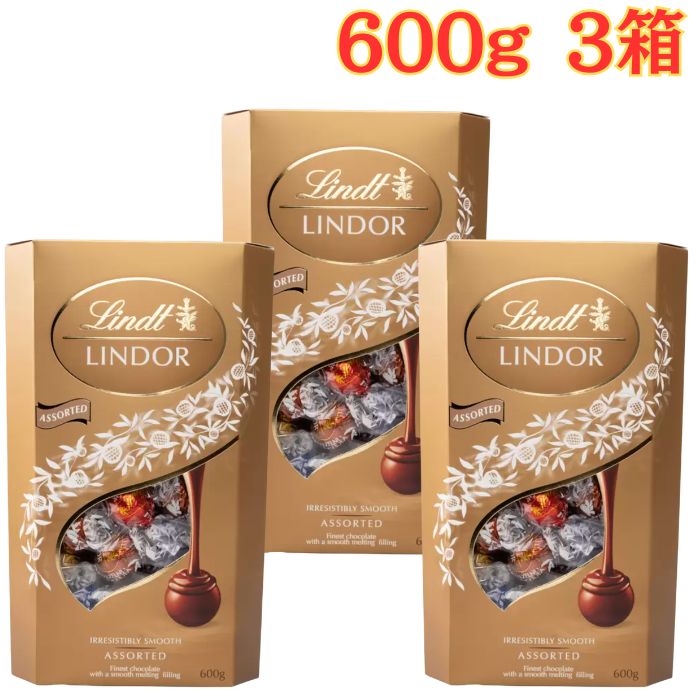 【送料無料】リンツ リンドール ゴールド アソート チョコレート 600g×3箱 4種類 ミルク ホワイト ダーク Lindt アソート大容量 まとめ買い