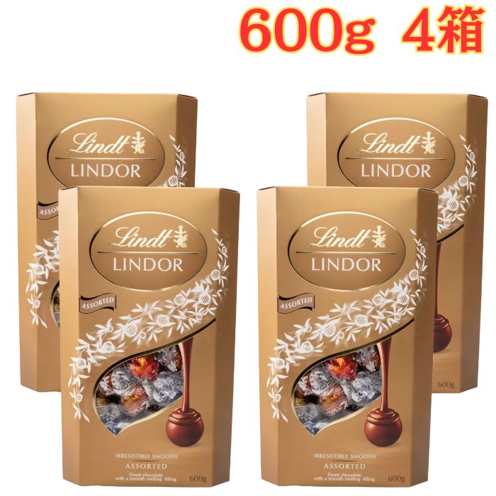 即納 リンツ リンドール ゴールド アソート チョコレート 600g×4箱 4種類 ミルク ホワイト ダーク Lindt アソートバレンタイン ギフト ..