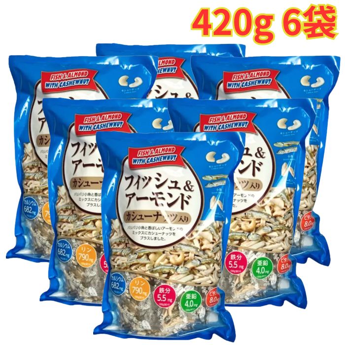 Rakuten - フィッシュ&アーモンドカシューナッツ入 420g 6袋 魚介乾燥品 ナッツ バランス食品 おやつ 大容量