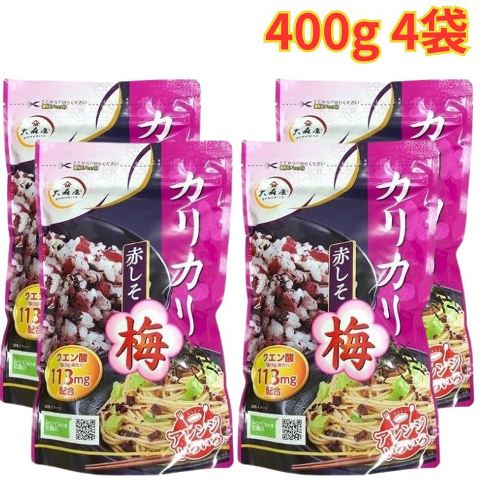 Rakuten - カリカリ梅赤しそ 400g 4袋 ふりかけ 業務用 大容量