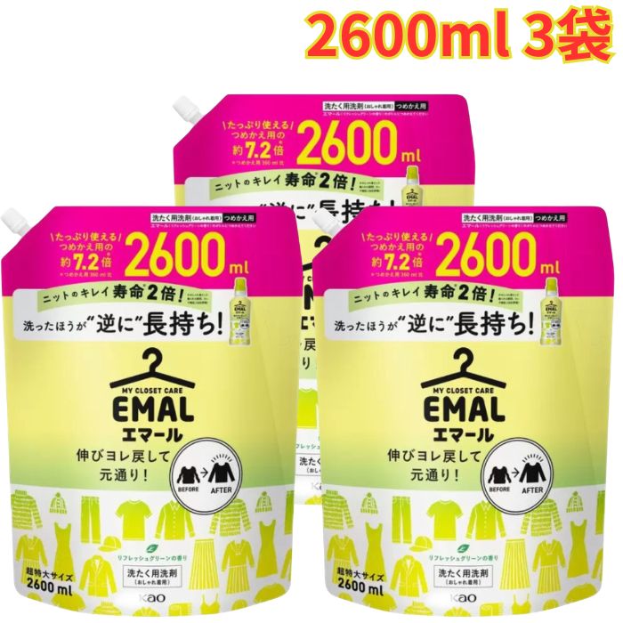 エマール おしゃれ着用 洗濯洗剤 2600ml×3袋 リフレッシュグリーンの香り 長持ち 詰め替え 大容量