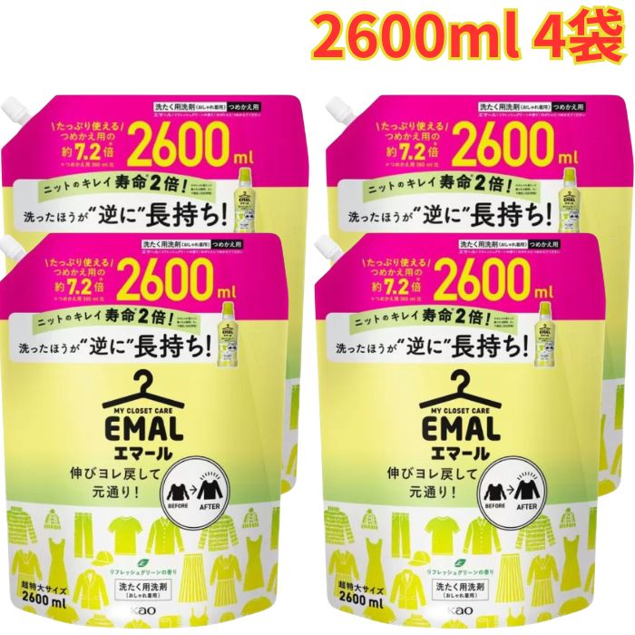 エマール おしゃれ着用 洗濯洗剤 2600ml×4袋 リフレッシュグリーンの香り 長持ち 詰め替え 大容量