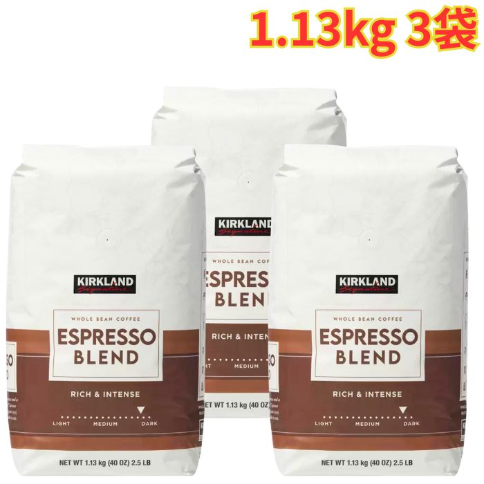 Rakuten - カークランドシグネチャー エスプレッソブレンド コーヒー (豆) 1.13kg 3袋 ダークロースト コーヒー お徳用 大容量 業務用