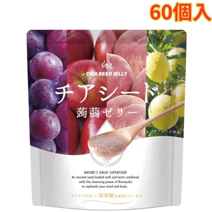チアシード蒟蒻ゼリー 60個入 4種類 個包装 大容量