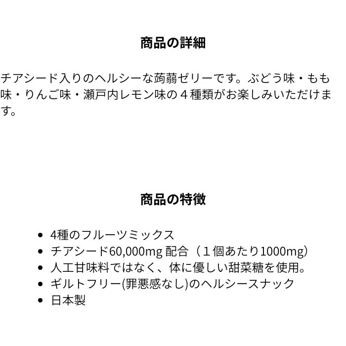 チアシード蒟蒻ゼリー 60個入 4袋 4種類 個包装 大容量