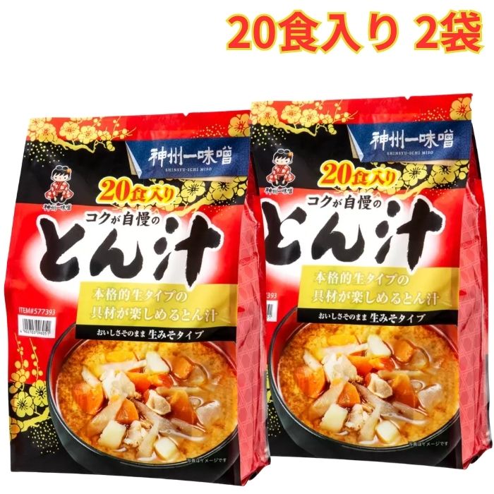 神州一味噌とん汁 20食 2袋 豚汁 インスタント 生みそ 本格 朝食 夜食 ギフト まとめ買い osdmarket-10000082 OSDマーケット パッケージ画像
