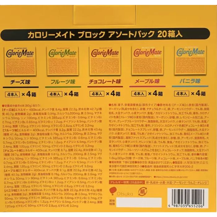 カロリーメイト ブロック アソートパック 4本×20箱 4セット 非常食 栄養補助食品 長期保存 5種の味 まとめ買い osdmarket-10000777 OSDマーケット サンプル画像3