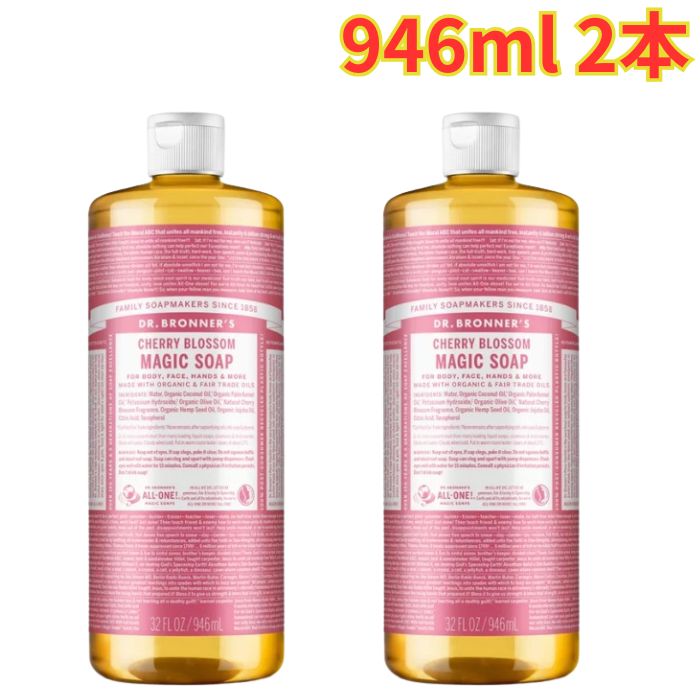 Rakuten - ドクターブロナー マジックソープ 946ml 2本 チェリーブロッサム オーガニック クリーミー泡 大容量