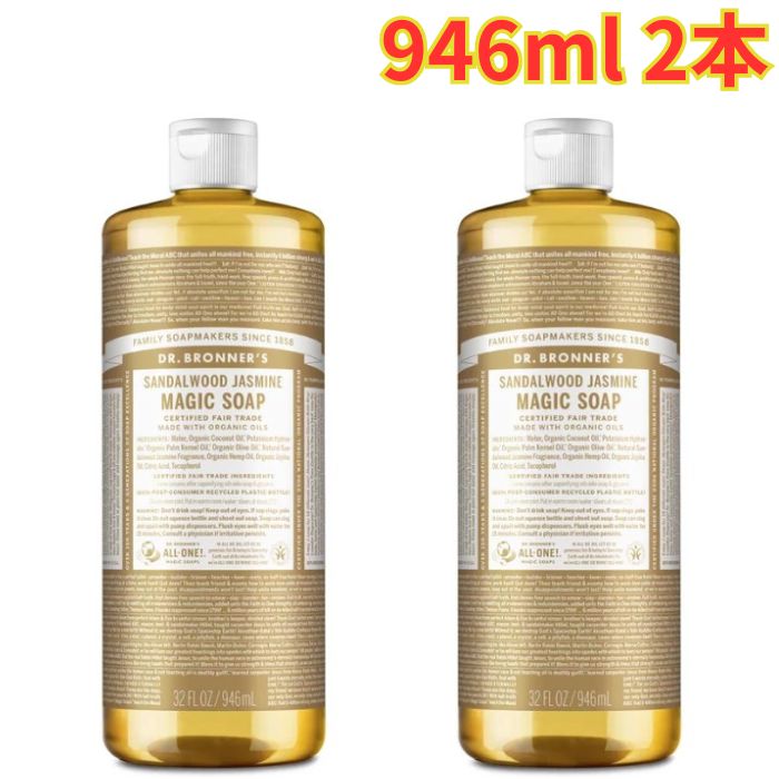 乐天商城 - ドクターブロナー マジックソープ 946ml 2本 サンダルウッドジャスミン オーガニック クリーミー泡 大容量