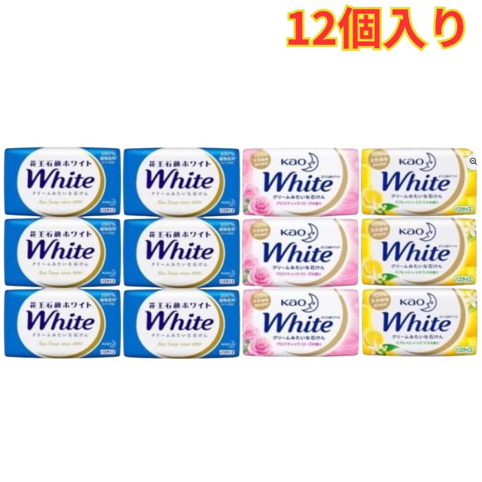 Rakuten - 花王 ホワイト アソート 固形せっけん 130g 3種 計12個セット 石鹸 石ケン クリーム バスサイズ まとめ買い