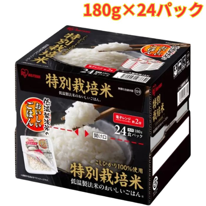 アイリスオーヤマ 低温製法米パックライス 180g x 24パック 特別栽培米こしひかり100% レトルト 簡単調理 まとめ買い（楽天・OSDマーケット）