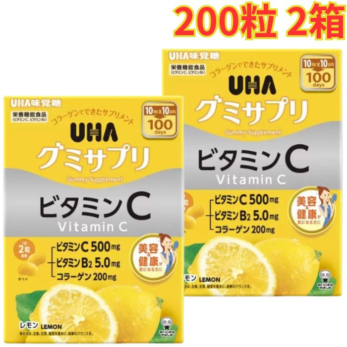 Rakuten - UHA グミサプリ ビタミンC + B2 200粒 2箱 栄養補給 手軽 レモン味 大容量