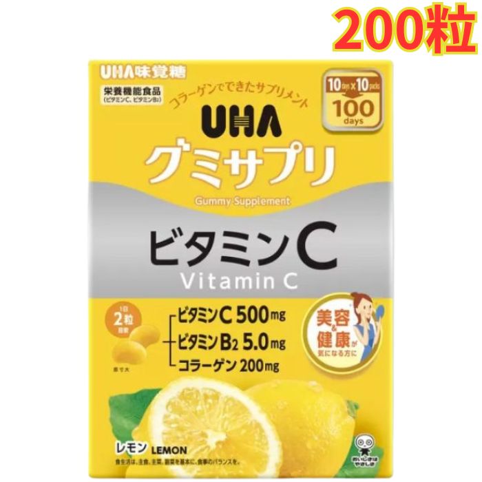 UHA グミサプリ ビタミンC + B2 200粒 栄養補給 手軽 レモン味 大容量
