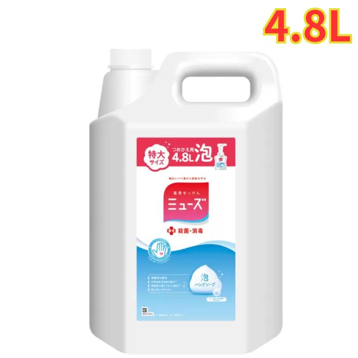 ミューズ 泡ハンドソープ 詰替え用 4.8L 殺菌 消毒 大容量（楽天・OSDマーケット）
