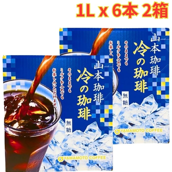 Rakuten - 冷の珈琲無糖 1L x 6本 2箱 アイスコーヒー 無糖 ブラック 大容量