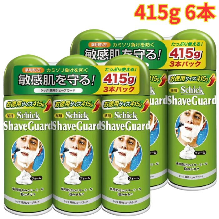 Schick シック 薬用シェーブガード 415g x 3本パック ひげ剃り 髭剃り シェービングムース 大容量