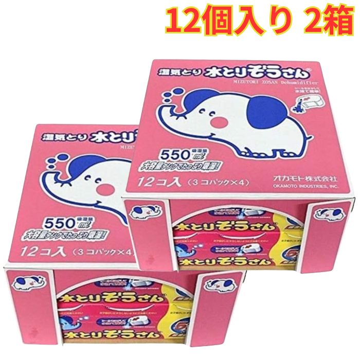 オカモト 水とりぞうさん 550ml × 24個 2箱 除湿剤 乾燥剤 湿気取り 大容量（楽天・OSDマーケット）