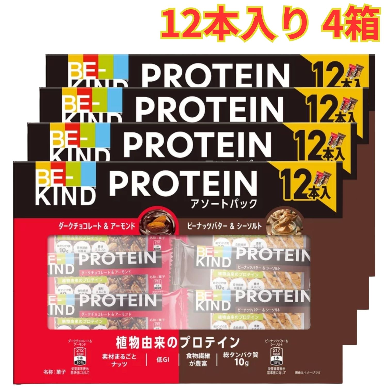ビーカインド プロテイン 12本入り 4箱 ヘルシーナッツバー プロテイン 栄養補助 ほのかな苦みとビターな甘さ