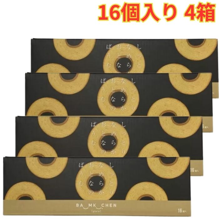 Rakuten - しっとりなめらかおとなのばうむ。16個入 4箱 バウムクーヘン おやつ お徳用 個包装タイプ 上品な甘さ