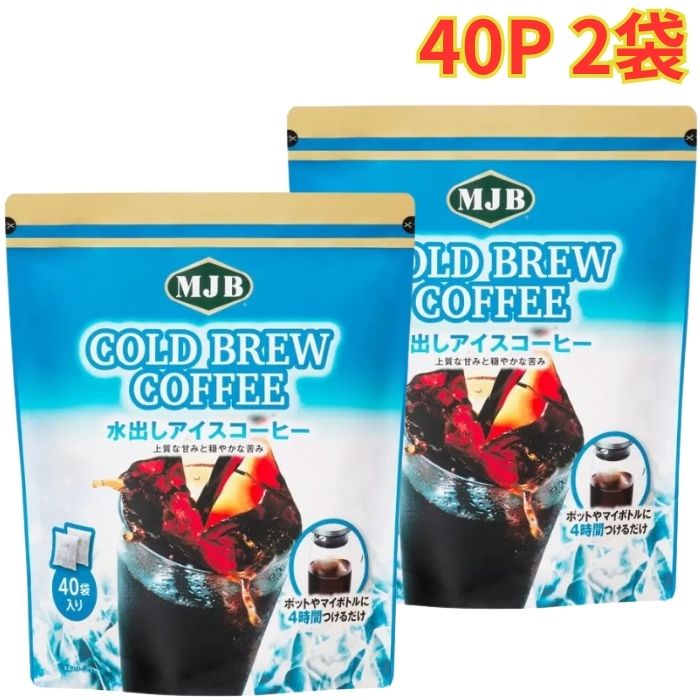 乐天商城 - MJB 水出しアイスコーヒーバッグ 40P 2袋 まろやかなコーヒー 便利 大容量