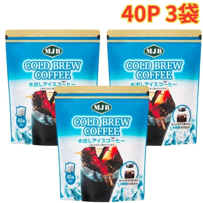 Rakuten - MJB 水出しアイスコーヒーバッグ 40P 3袋 まろやかなコーヒー 便利 大容量
