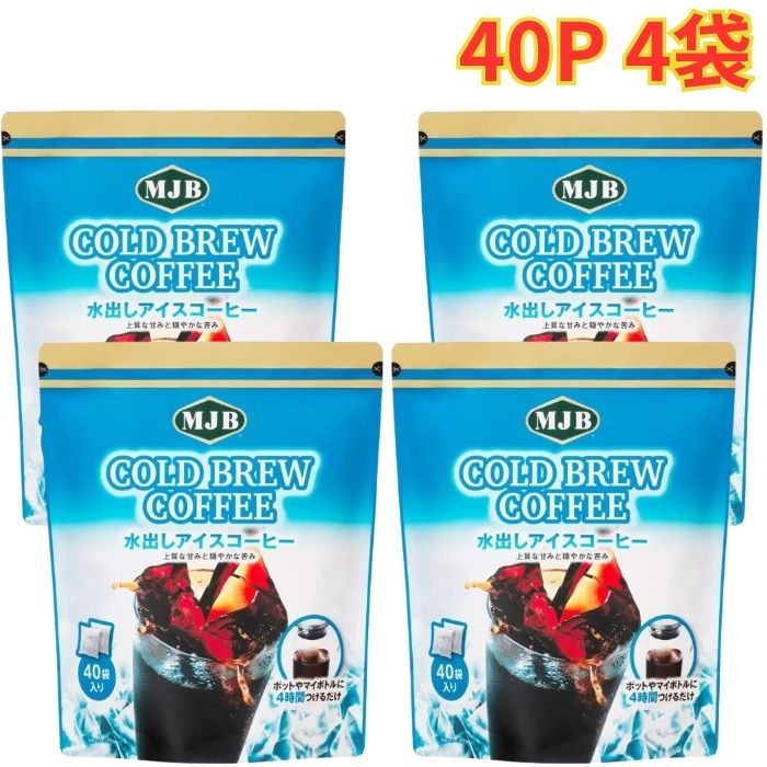 Rakuten - MJB 水出しアイスコーヒーバッグ 40P 4袋 まろやかなコーヒー 便利 大容量
