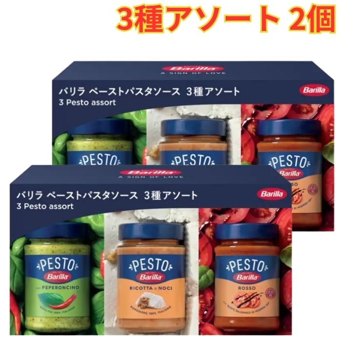 Rakuten - バリラ ペースト アソートセット 3種 2個 簡単 料理 パスタ レストラン イタリアン パスタソース