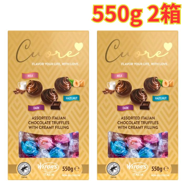 Other - ウィターズ クオーレ イタリアン チョコレート 550g 2箱 個包装 プレゼント バレンタイン イベントおやつ