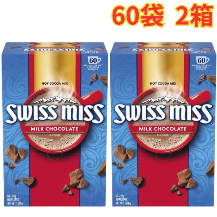 Rakuten - スイスミス ココア 60袋 2箱 ミルク チョコレート ココア ホットココア 粉末 インスタント お湯を加えるだけ 大容量