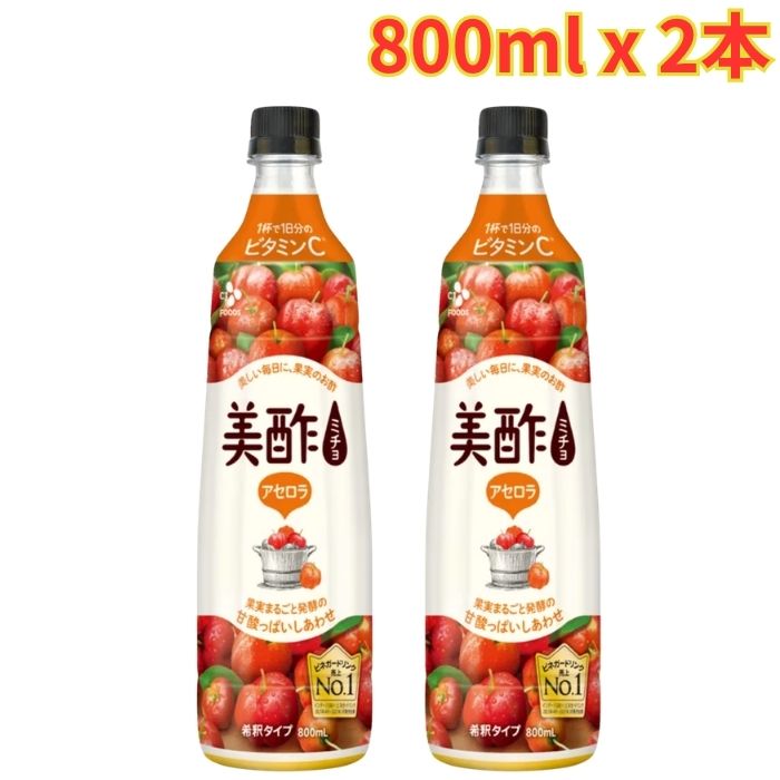 美酢 ミチョ アセロラ 800ml x 2本 100％果実発酵酢 希釈タイプ 大容量