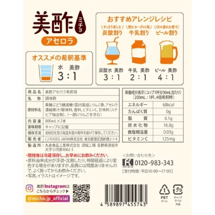 OSDマーケットの美酢 ミチョ アセロラ 800ml x 2本 100％果実発酵酢 希釈タイプ 大容量｜アングル3