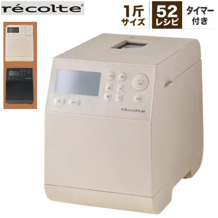Rakuten - レコルト コンパクトベーカリー RBK-1 クリームホワイト ホームベーカリー 調理器具 パン作り 麺 おもち 食パン