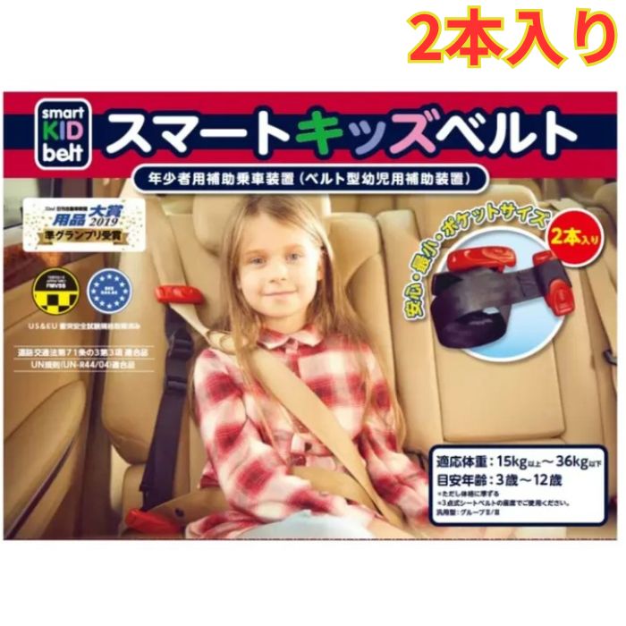 乐天商城 - メテオ スマートキッズベルト 2個 携帯子ども用シートベルト 便利 快適 取り外し簡単