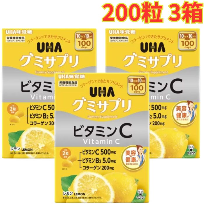 Rakuten - UHA グミサプリ ビタミンC + B2 200粒 3箱 栄養補給 手軽 レモン味 大容量