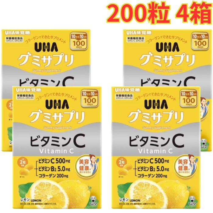 樂天商城 - UHA グミサプリ ビタミンC + B2 200粒 4箱 栄養補給 手軽 レモン味 大容量