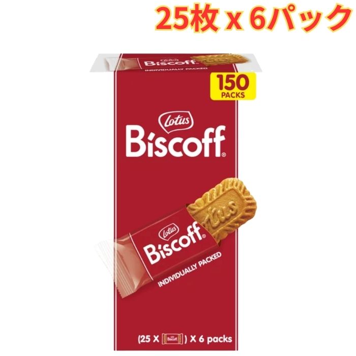手指餅乾 - ロータス ビスコフ 25枚 x 6パック 936g 1袋 おやつ おつまみ 個包装 軽食 まとめ買い 大容量