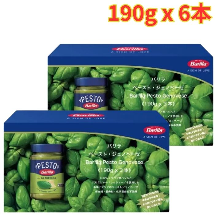 Sauce - バリラ ジェノベーゼソース 190g x 3本 2箱 保存料 着色料不使用 調味料 まとめ買い