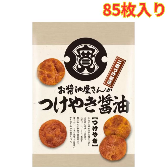 樂天商城 - 関口醸造 お醤油屋さんのつけやきせんべい 85枚入り 1枚づつ個包装 特製ダレ 焼醤油の風味 ひねり生地 まとめ買い