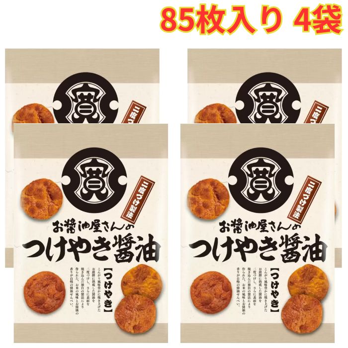 Rakuten - 関口醸造 お醤油屋さんのつけやきせんべい 85枚入り 4 1枚づつ個包装 特製ダレ 焼醤油の風味 ひねり生地 まとめ買い