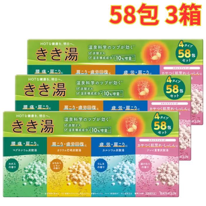 バスクリン きき湯 バラエティセット 58包 3箱 入浴剤 肩こり 疲労回復 湿疹 炭酸湯 まとめ買い