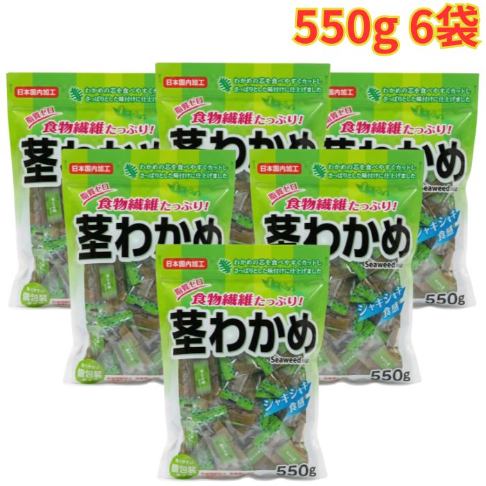 Other - 合食 茎わかめ 550g 6袋 おやつ おつまみ 個包装 低脂肪 食物繊維豊富 健康 大容量