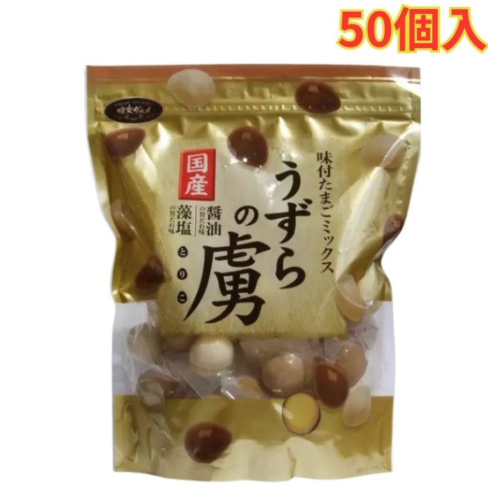 千年屋 うずらの虜 国産味付けたまごミックス 50個入 1袋 個包装 持ち運び便利 大容量（楽天・OSDマーケット）