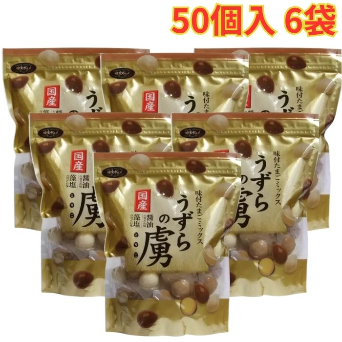 Rakuten - 千年屋 うずらの虜 国産味付けたまごミックス 50個入 6袋 個包装 持ち運び便利 大容量