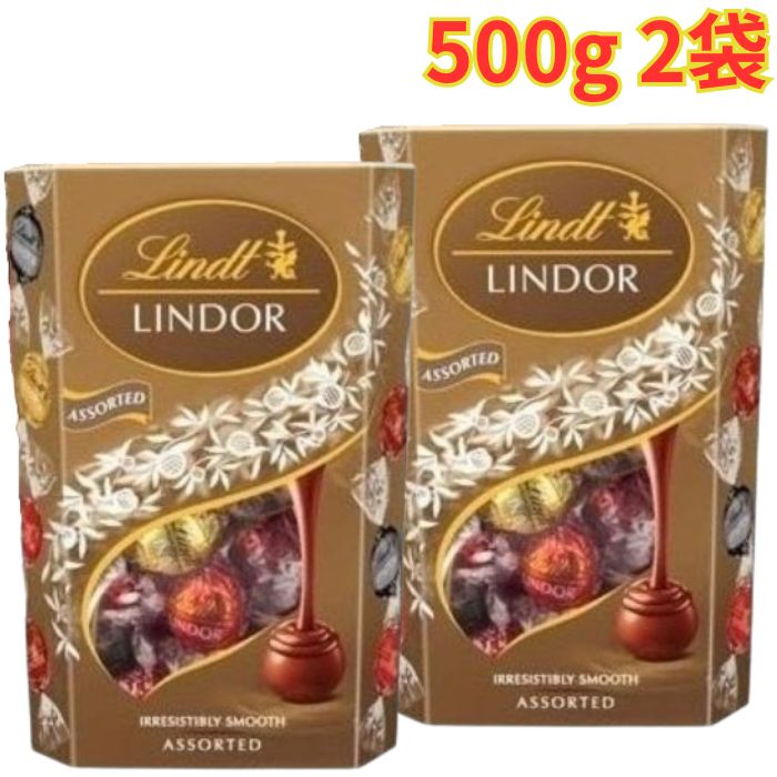 リンツ リンドール ゴールド アソート チョコレート 500g 2袋 4種類 ミルク ホワイト ダーク ヘーゼルナッツ Lindt アソート大容量 まとめ買い